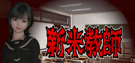 新米教師 Icon