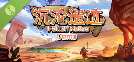 沉沦遗迹 Demo Icon