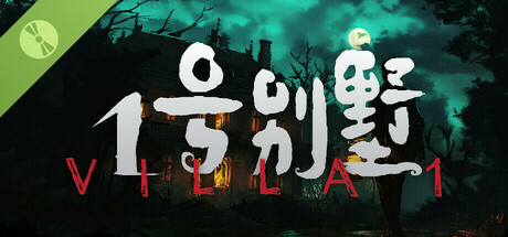 1号别墅 Demo Icon