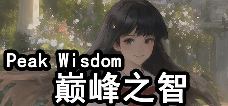 巅峰之智 Peak Wisdom Icon