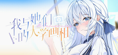 我与她们的大学画相 Playtest Icon