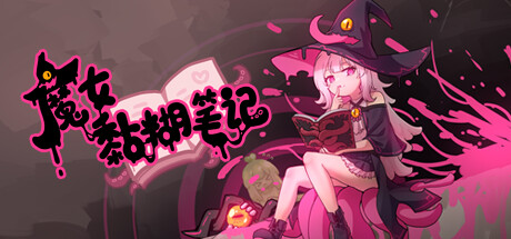 黏糊笔记 Icon