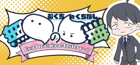 無口の口無 ~ Road to Kaiwa Mastery? ~ Icon