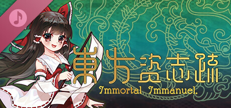 東方资志疏 ~ Immortal Immanuel. Soundtrack Icon