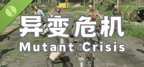 异变危机 Demo Icon