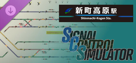 Signal Control Simulator - 新町高原駅 Icon