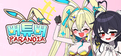 버튜버 파라노이아 - Vtuber Paranoia Icon