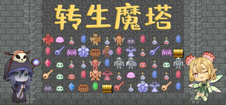 转生魔塔 Icon