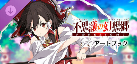不思議の幻想郷 -FORESIGHT- Art Book Icon