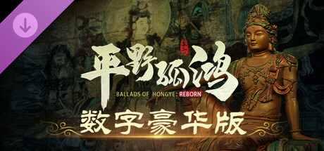 东方：平野孤鸿 数字豪华版升级包 Icon