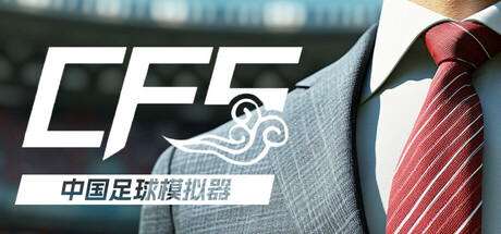 中国足球模拟器 Icon