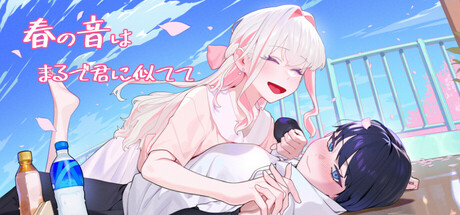 春の音はまるで君に似てて Icon