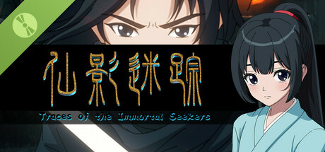 仙影迷踪 Demo Icon