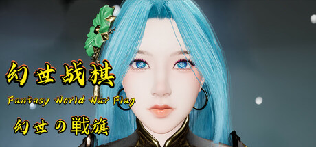幻世战旗 Icon