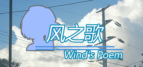 风之歌 Icon