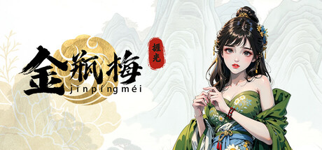 捱光：金瓶梅 Icon