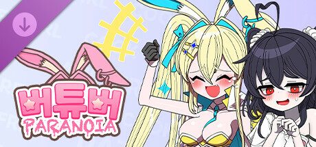 버튜버 파라노이아 - Vtuber Paranoia : 아트북 Icon