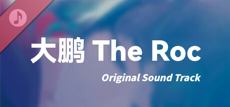 大鹏 - The Roc Soundtrack Icon