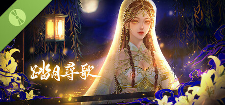 踏月尋歌 Demo Icon