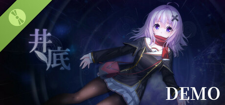 井底 Demo Icon