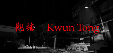 觀塘 | Kwun Tong Icon