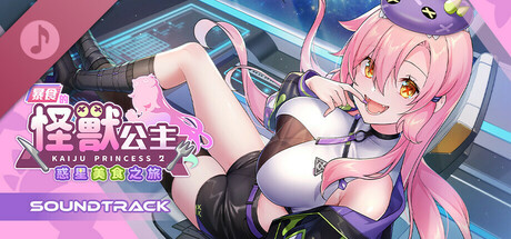 Kaiju Princess 2 Soundtrack Icon
