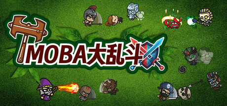 MOBA大乱斗 Icon