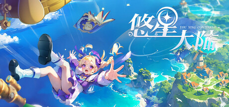 悠星大陆 Icon