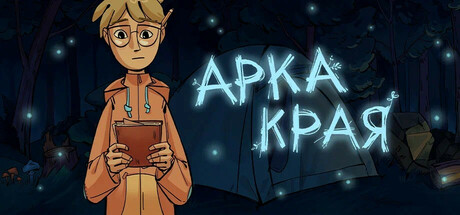 АРКА КРАЯ Icon