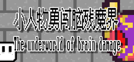 The underworld of brain damage Icon