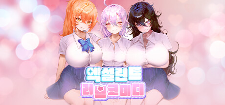 엑설런트 러브코미디 Icon