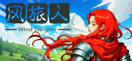 风旅人 Icon