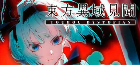 东方异域见闻 ~ Touhou Dystopian Playtest Icon