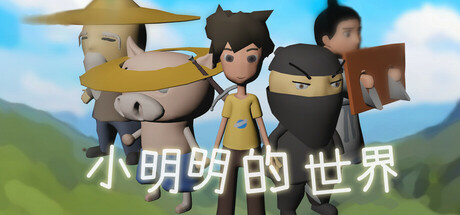 小明明的世界 Icon