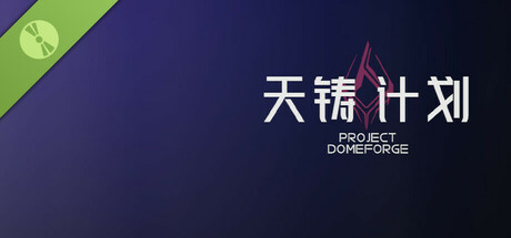 天铸计划 Demo Icon