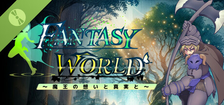 ファンタジーワールド ～魔王の想いと真実と～ Demo Icon