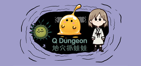 Q Dungeon 地穴抓娃娃 Icon
