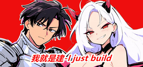 我就是建-I just build Icon